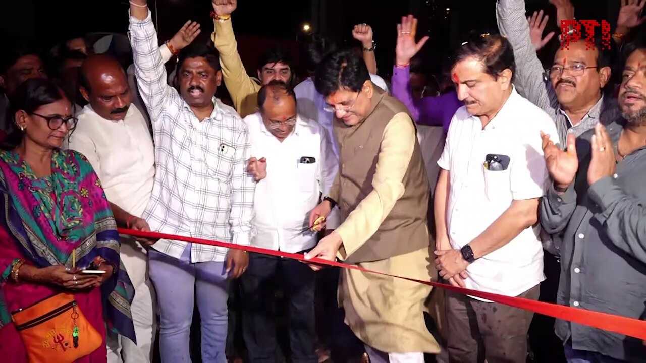 मुंबई : केंद्रीय मंत्री पीयूष गोयल ने कांदिवली अकुर्ली ब्रिज का उद्घाटन किया